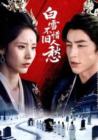 ��ѩ��ϧ���˳�