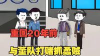 小陆重生到20年前