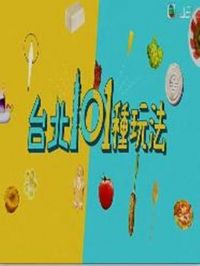 ̨��101���淨����