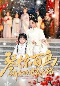 �پ����񣬵�Ů����Ϯ֮·